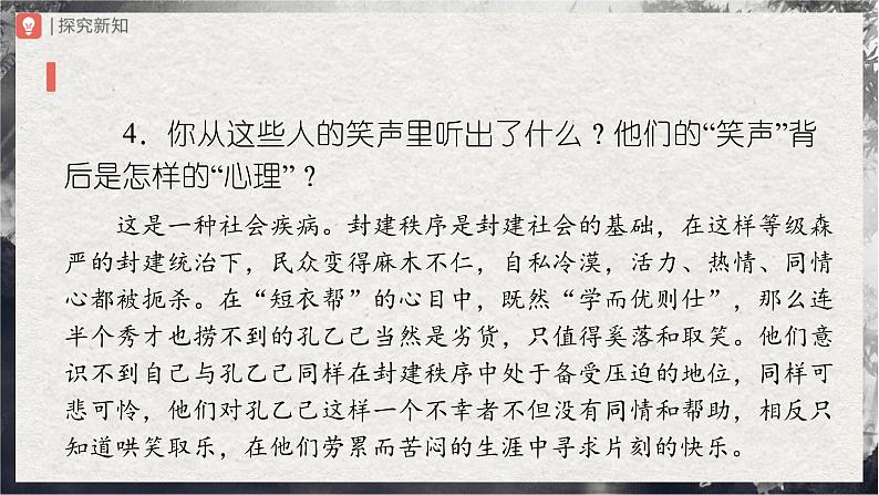 【部编版】九下语文   5《孔乙己》（第3课时）（课件+教案+导学案）08