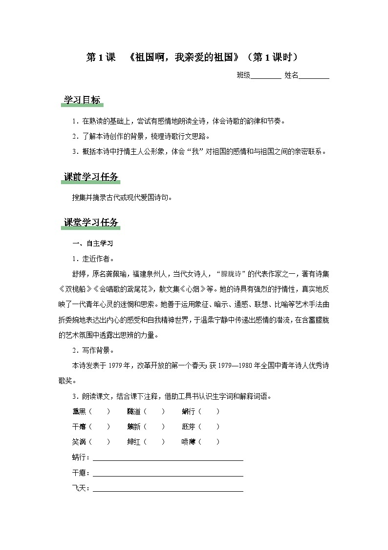 01.1[预习导学]祖国啊，我亲爱的祖国（第1课时）第1页