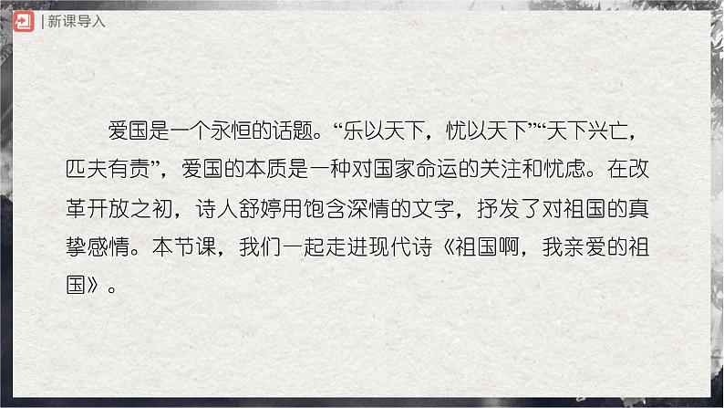 01.1[教学课件]祖国啊，我亲爱的祖国（第1课时）第2页