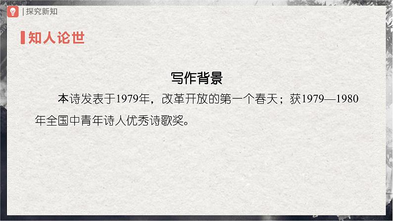 01.1[教学课件]祖国啊，我亲爱的祖国（第1课时）第4页