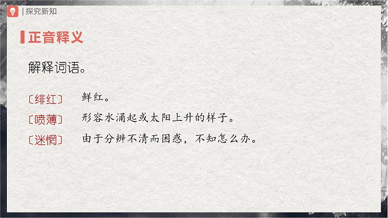01.1[教学课件]祖国啊，我亲爱的祖国（第1课时）第7页