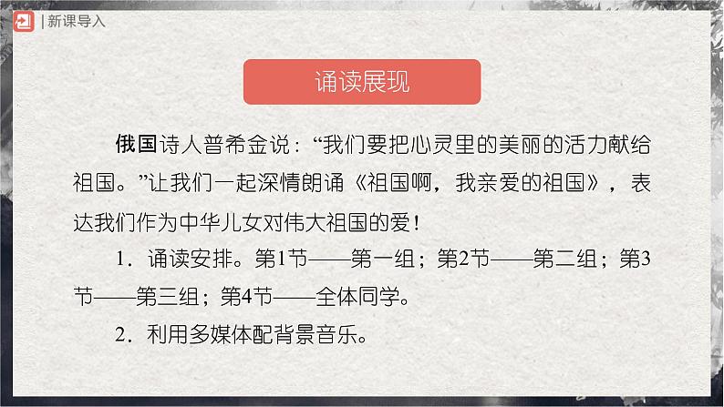 【部编版】九下语文   1《祖国啊，我亲爱的祖国》（第2课时）（课件+教案+导学案）02