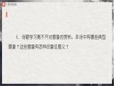 【部编版】九下语文   1《祖国啊，我亲爱的祖国》（第2课时）（课件+教案+导学案）
