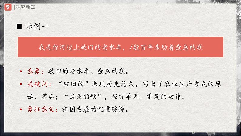 【部编版】九下语文   1《祖国啊，我亲爱的祖国》（第2课时）（课件+教案+导学案）04