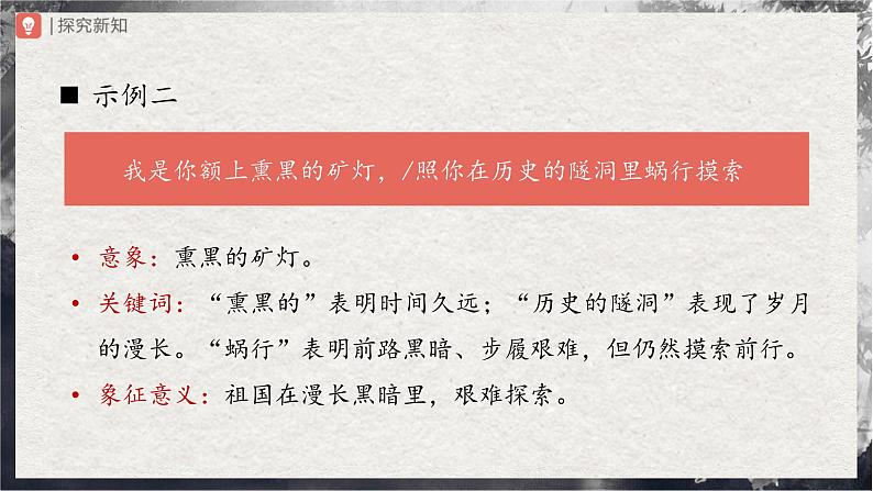 【部编版】九下语文   1《祖国啊，我亲爱的祖国》（第2课时）（课件+教案+导学案）05