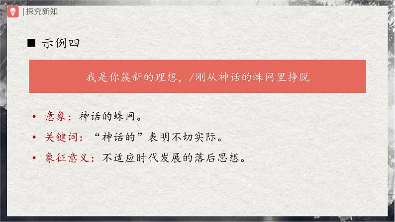 【部编版】九下语文   1《祖国啊，我亲爱的祖国》（第2课时）（课件+教案+导学案）07