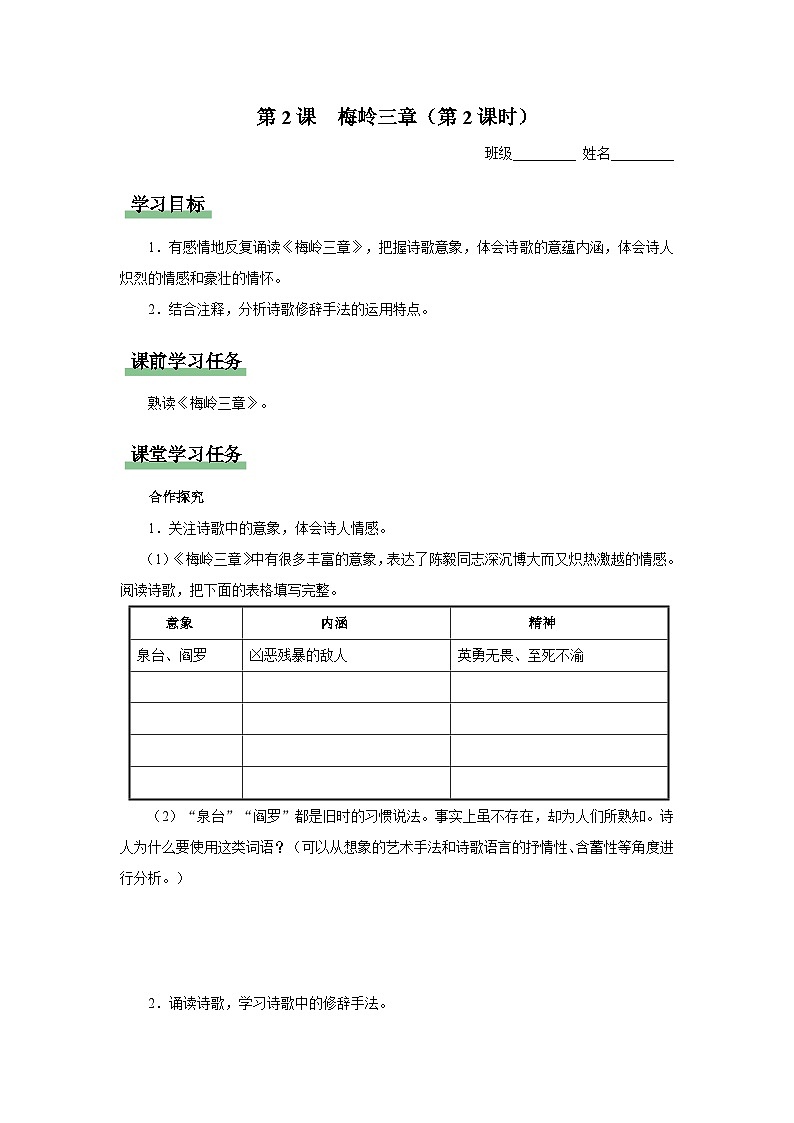 【部编版】九下语文   2《梅岭三章》（第2课时）（课件+教案+导学案）01