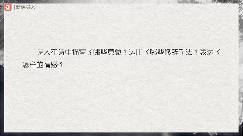 【部编版】九下语文   2《梅岭三章》（第2课时）（课件+教案+导学案）02