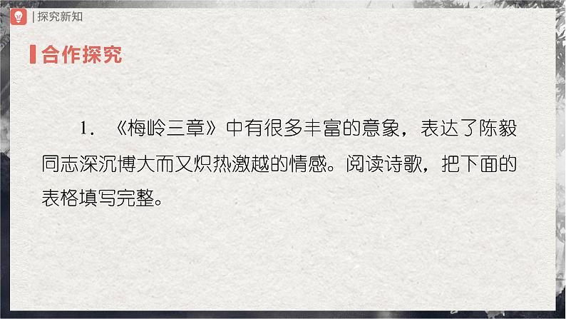 【部编版】九下语文   2《梅岭三章》（第2课时）（课件+教案+导学案）03