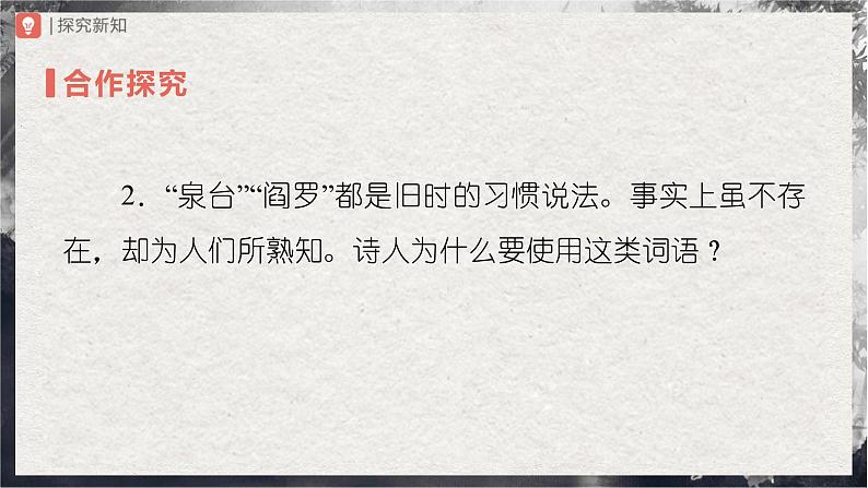 【部编版】九下语文   2《梅岭三章》（第2课时）（课件+教案+导学案）05