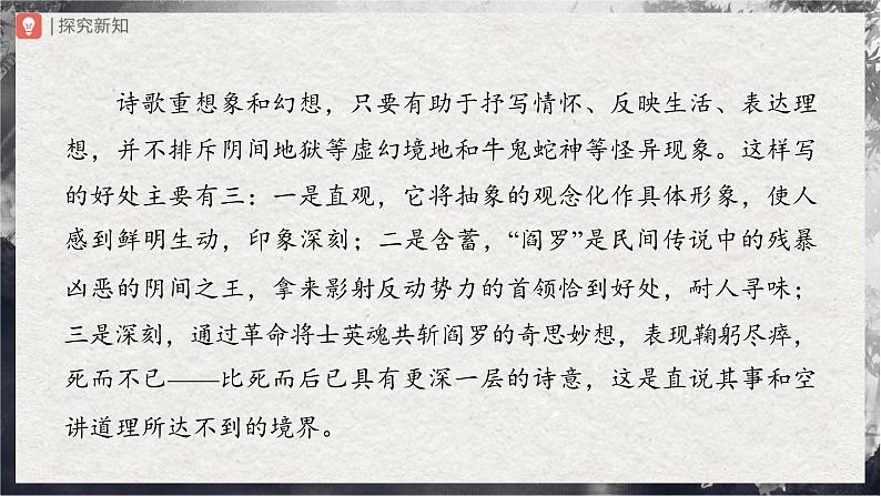 【部编版】九下语文   2《梅岭三章》（第2课时）（课件+教案+导学案）06