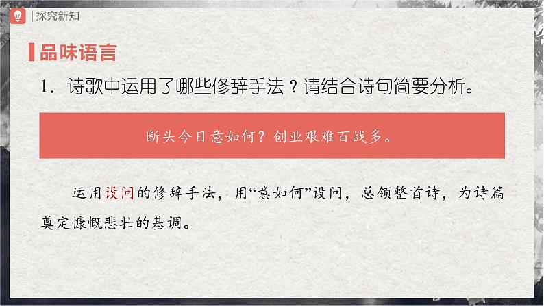 【部编版】九下语文   2《梅岭三章》（第2课时）（课件+教案+导学案）07