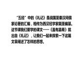 22《〈礼记〉二则》-2024年八年级语文下册同步综合备课资源（统编版）（精品课件）