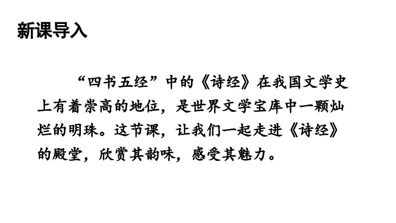 第3单元《课外古诗词诵读》-2024年八年级语文下册同步综合备课资源（统编版）（精品课件）第1页