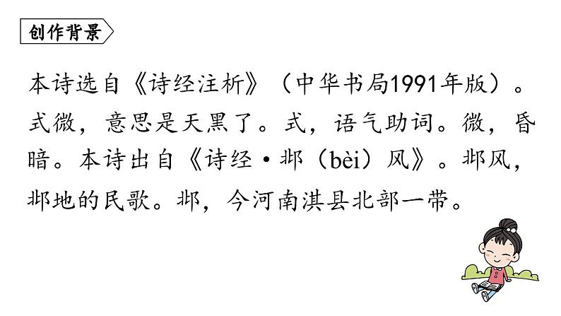 第3单元《课外古诗词诵读》-2024年八年级语文下册同步综合备课资源（统编版）（精品课件）第5页