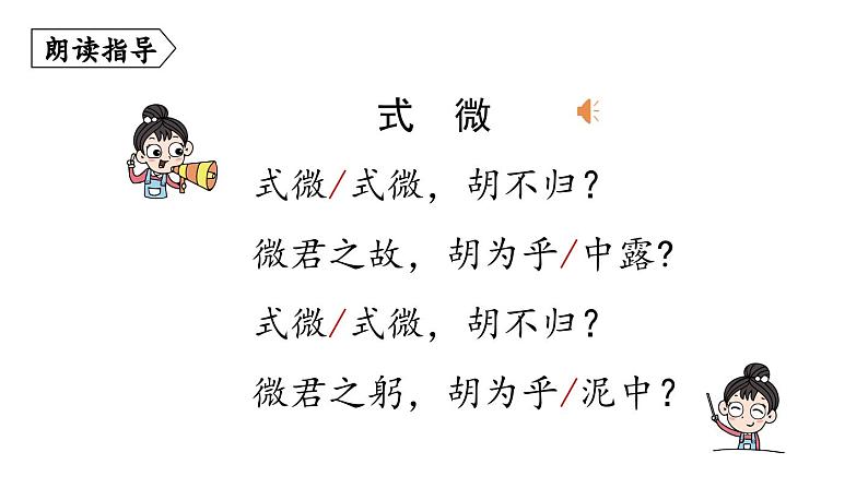 第3单元《课外古诗词诵读》-2024年八年级语文下册同步综合备课资源（统编版）（精品课件）第6页