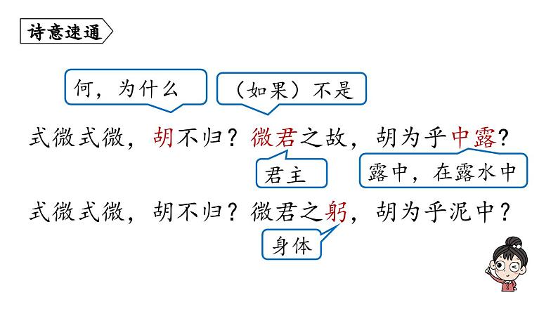 第3单元《课外古诗词诵读》-2024年八年级语文下册同步综合备课资源（统编版）（精品课件）第7页