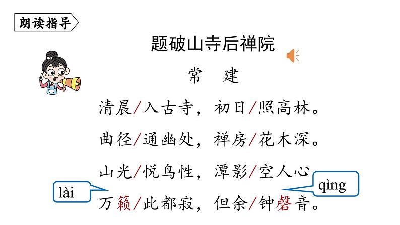 第6单元 《课外古诗词诵读》-2024年八年级语文下册同步综合备课资源（统编版）（精品课件）06