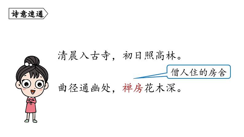第6单元 《课外古诗词诵读》-2024年八年级语文下册同步综合备课资源（统编版）（精品课件）07