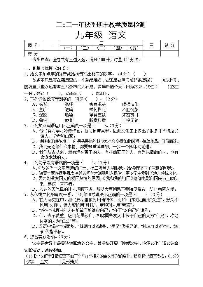 湖南省张家界市慈利县2021-2022学年九年级上学期期末考试语文试题第1页
