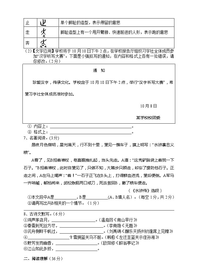 湖南省张家界市慈利县2021-2022学年九年级上学期期末考试语文试题第2页
