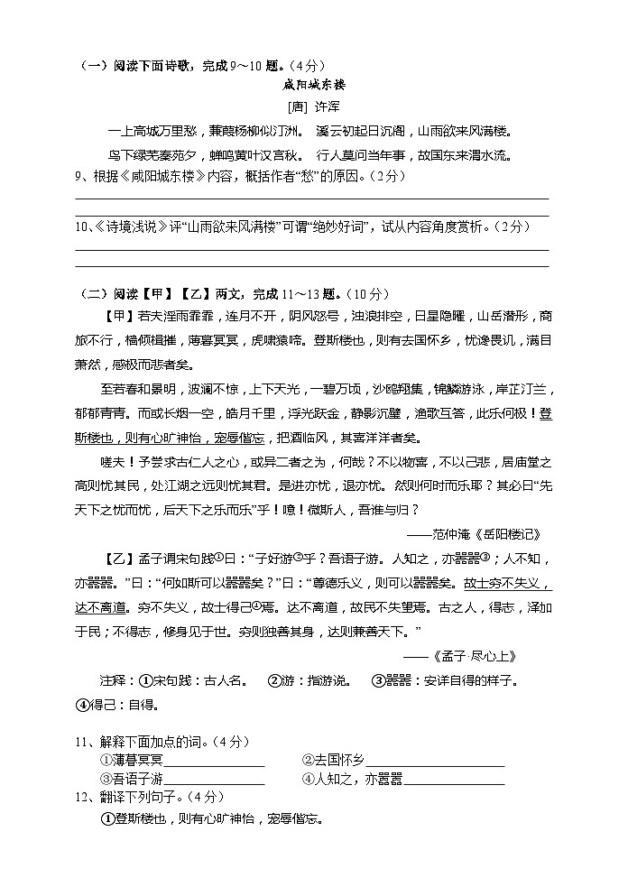 湖南省张家界市慈利县2021-2022学年九年级上学期期末考试语文试题第3页