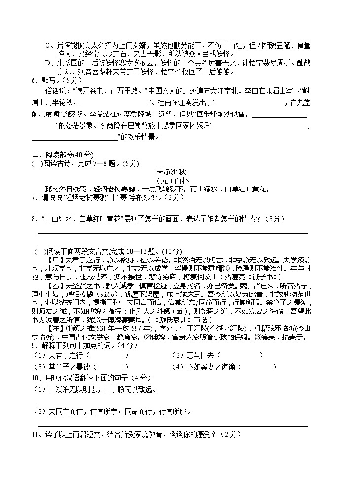湖南省张家界市慈利县2021-2022学年七年级上学期期末考试语文试题第2页