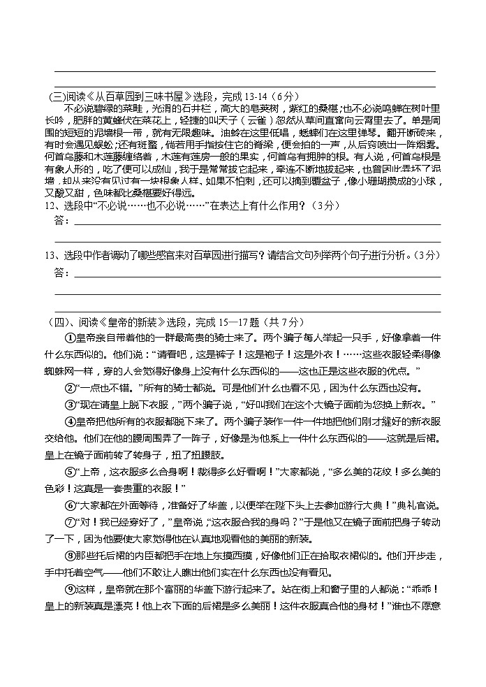 湖南省张家界市慈利县2021-2022学年七年级上学期期末考试语文试题第3页