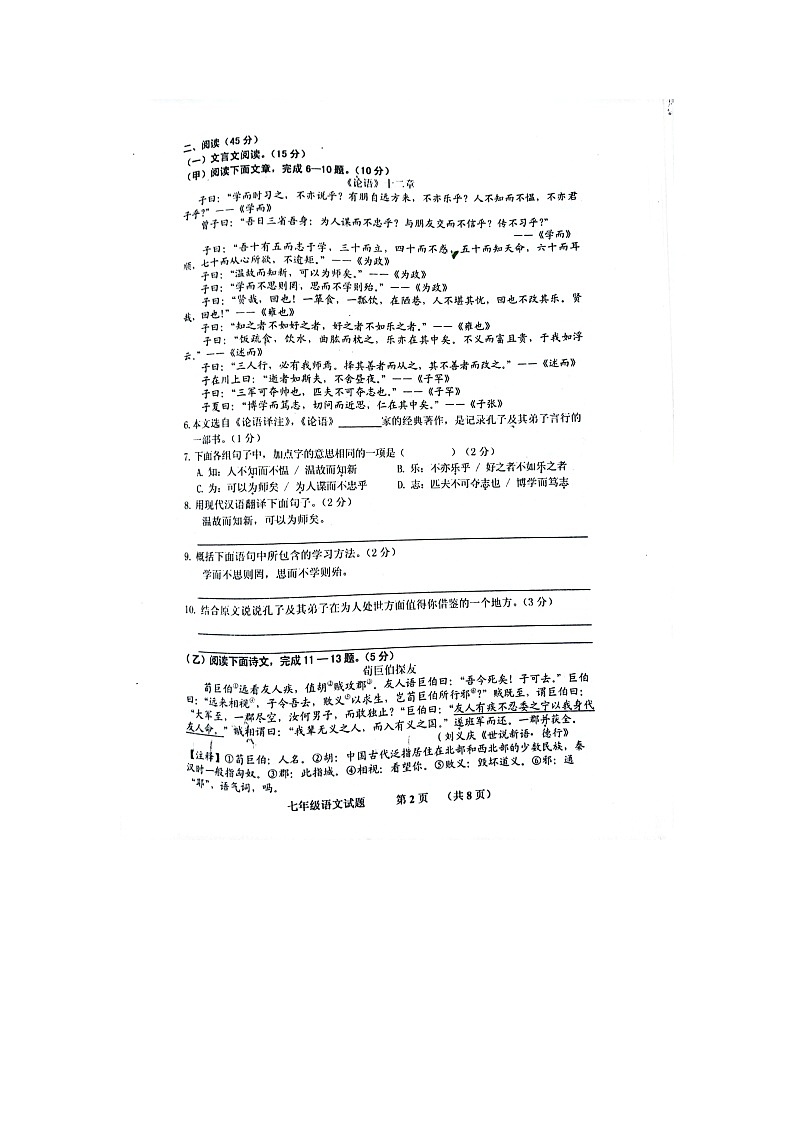 吉林省四平市双辽市2023-2024学年七年级上学期期中考试语文试题第2页