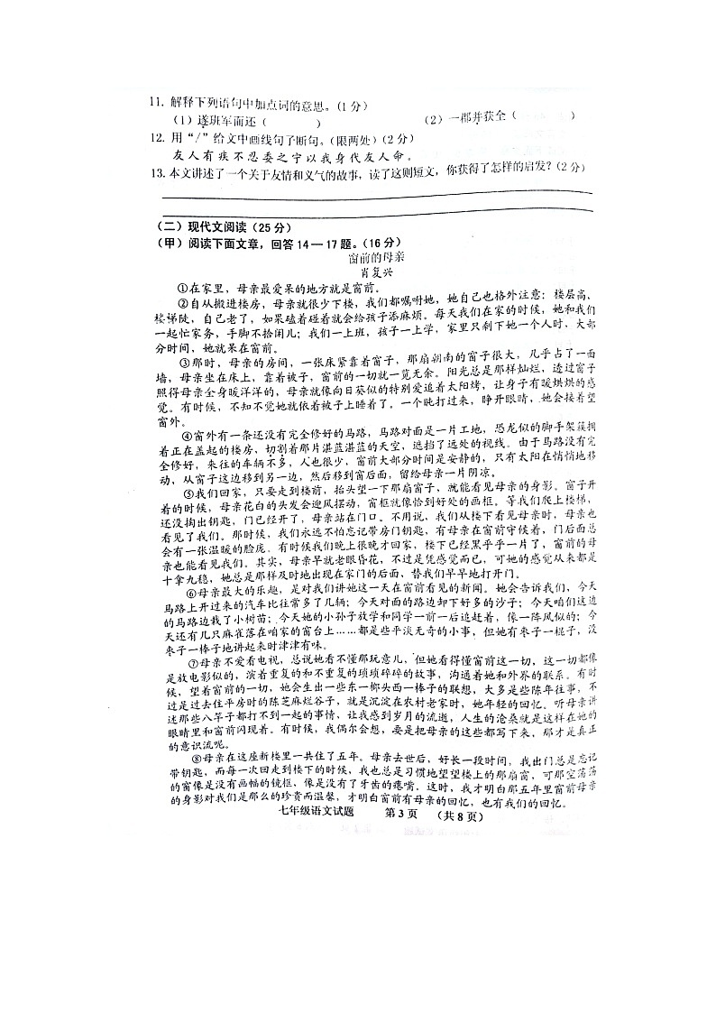 吉林省四平市双辽市2023-2024学年七年级上学期期中考试语文试题第3页