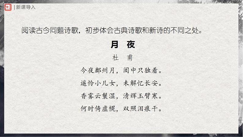 03.2[教学课件]短诗五首（第2课时）第2页