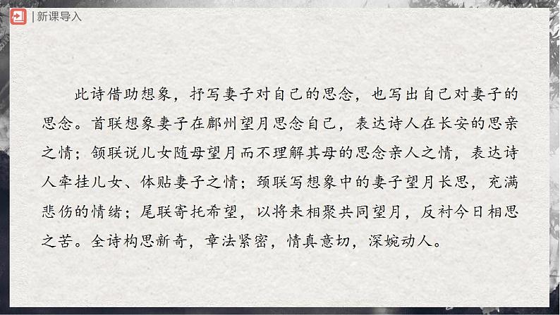 03.2[教学课件]短诗五首（第2课时）第3页