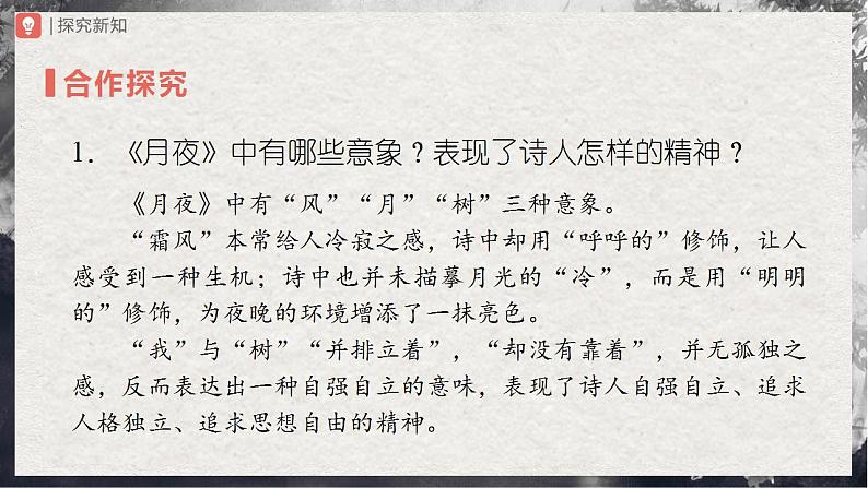 03.2[教学课件]短诗五首（第2课时）第4页