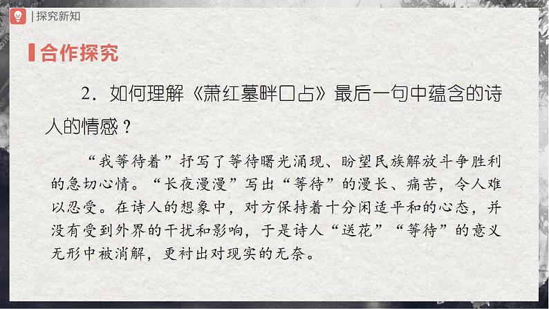 03.2[教学课件]短诗五首（第2课时）第5页