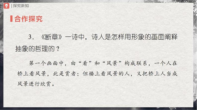 03.2[教学课件]短诗五首（第2课时）第6页