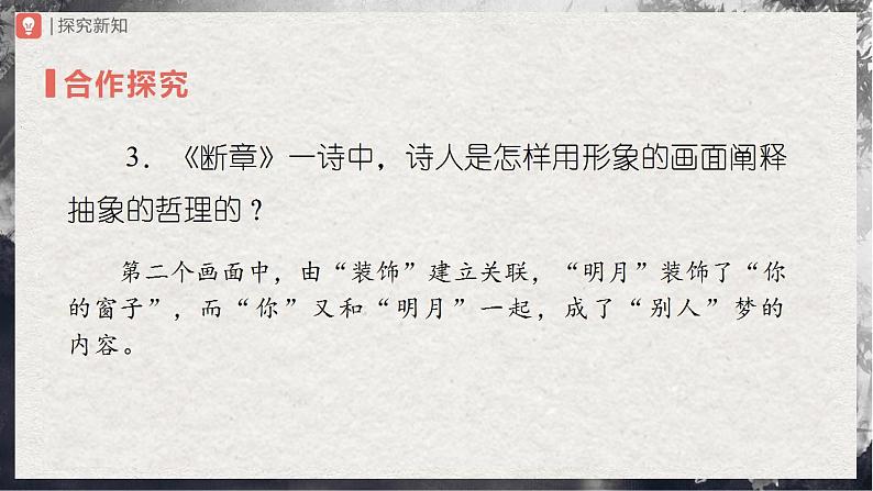 03.2[教学课件]短诗五首（第2课时）第7页