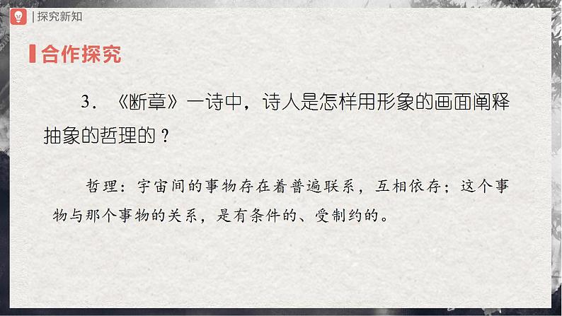 03.2[教学课件]短诗五首（第2课时）第8页