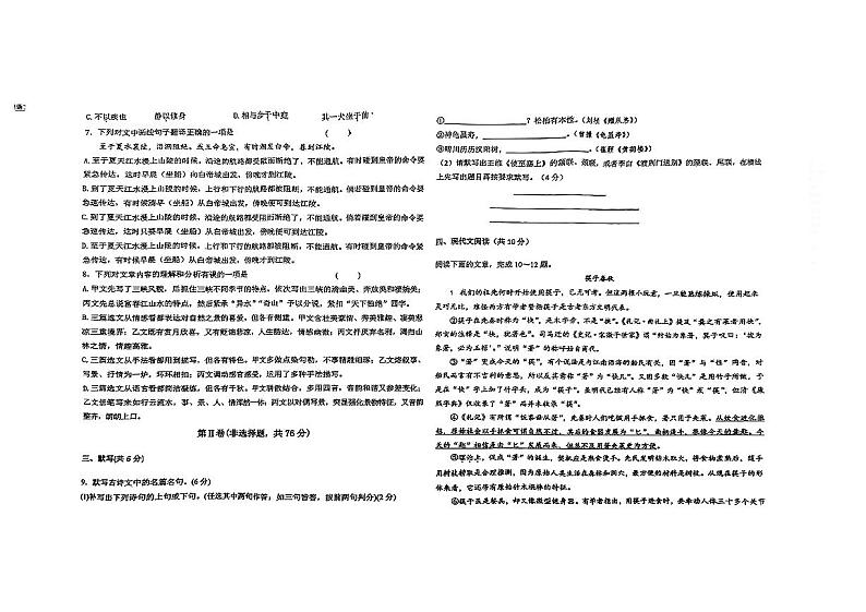 四川省成都市泡桐树中学2023-2024学年八年级上学期半期（期中）考试语文试卷第2页