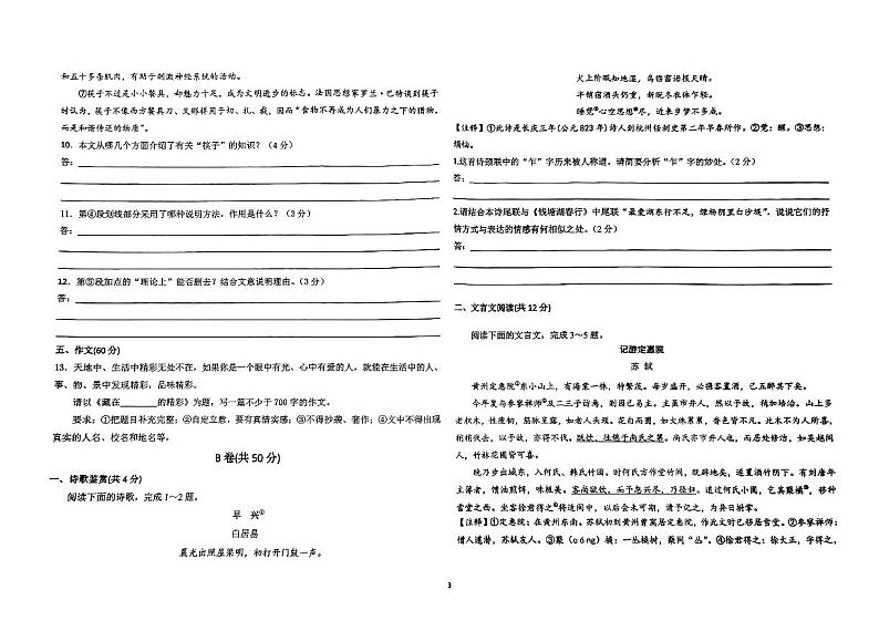 四川省成都市泡桐树中学2023-2024学年八年级上学期半期（期中）考试语文试卷第3页