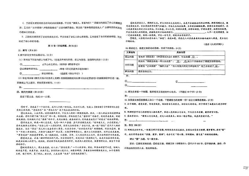 四川省成都市泡桐树中学2023-2024学年九年级上学期半期（期中）考试语文试卷第2页