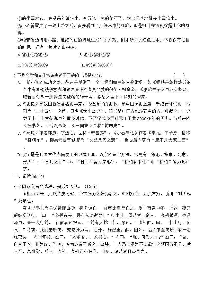 2023年江苏省徐州市中考语文一模语文试题02