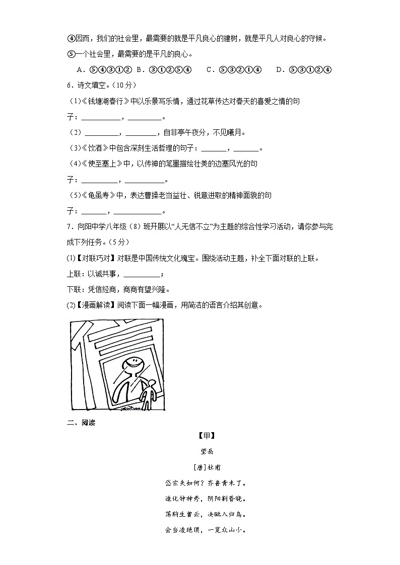山东省莱西市青岛九联中学2023-2024学年八年级上学期12月月考语文试题第2页