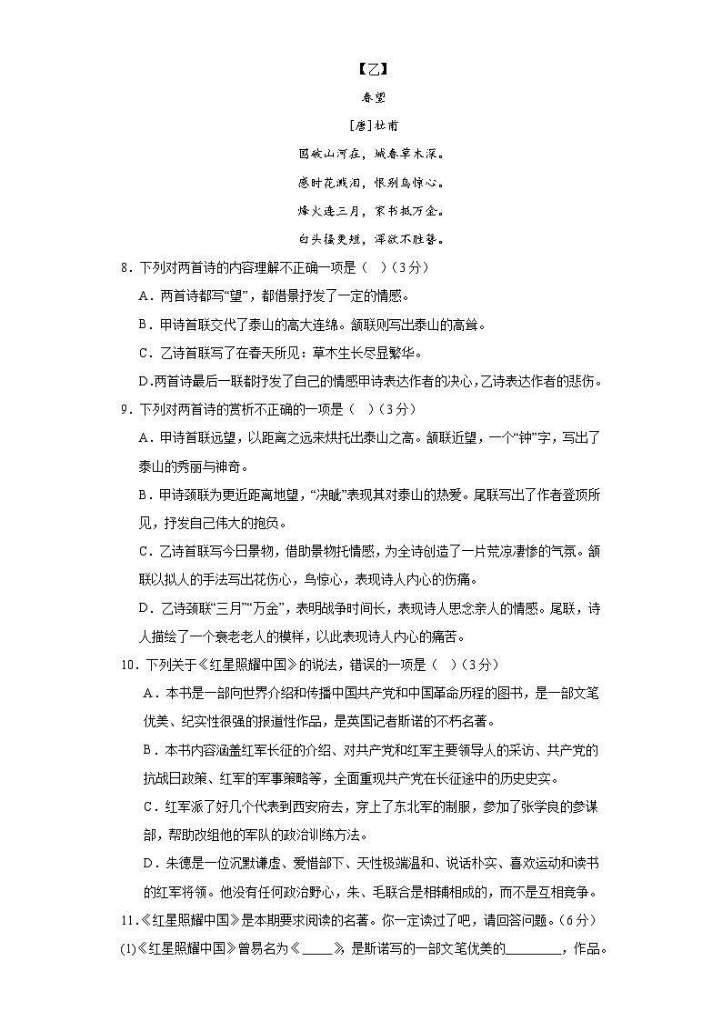 山东省莱西市青岛九联中学2023-2024学年八年级上学期12月月考语文试题第3页