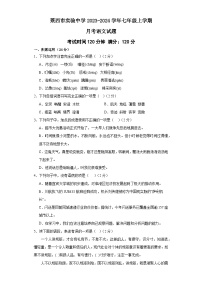 山东省莱西市实验中学2023-2024学年七年级上学期12月月考语文试题
