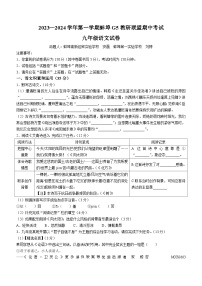 安徽省蚌埠市蚌山区2023-2024学年九年级上学期期中语文试题