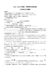 安徽省滁州市全椒县2023~2024学年七年级上学期期中语文试题