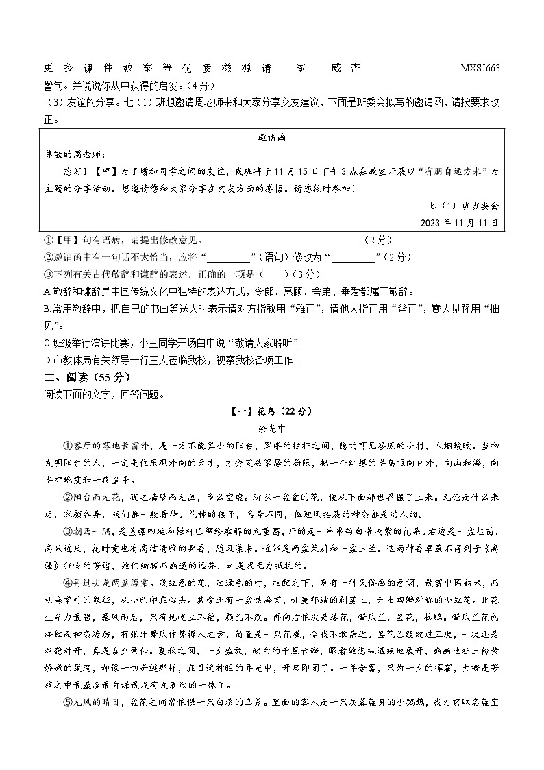 安徽省滁州市全椒县2023~2024学年七年级上学期期中语文试题02