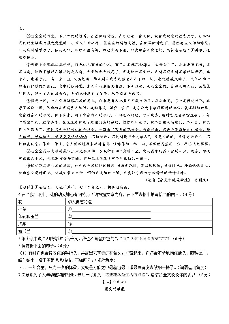 安徽省滁州市全椒县2023~2024学年七年级上学期期中语文试题03