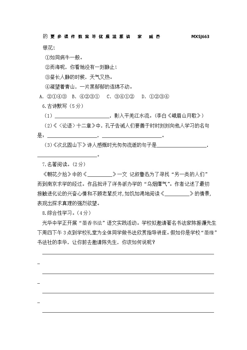 广西壮族自治区崇左市扶绥县2023-2024学年七年级上学期期中测试语文试卷第2页