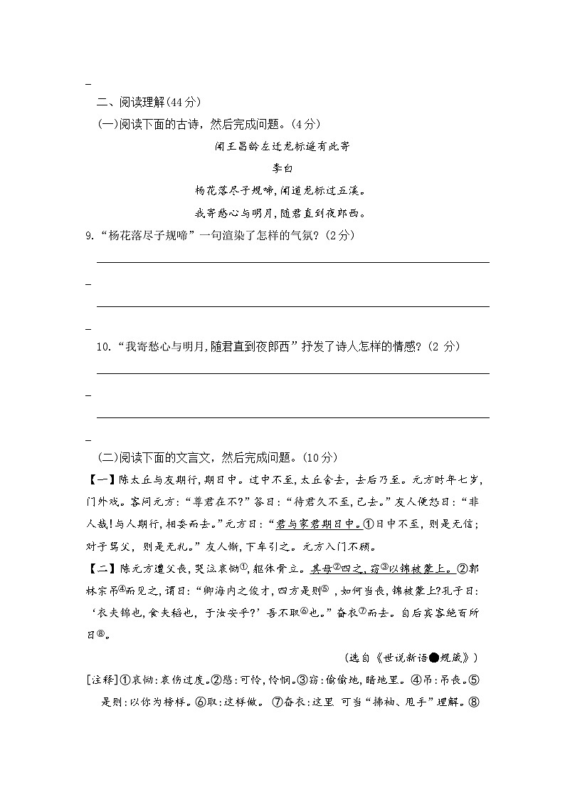广西壮族自治区崇左市扶绥县2023-2024学年七年级上学期期中测试语文试卷第3页